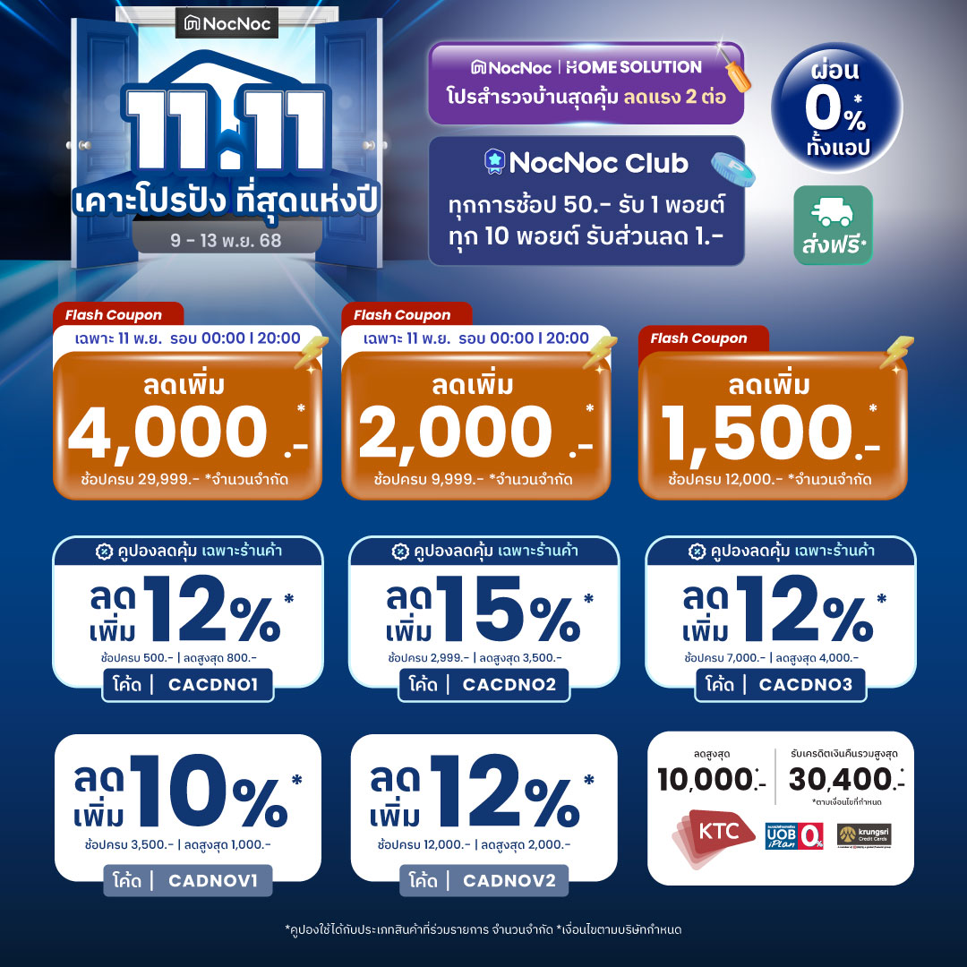 Infinity - 💙NocNoc 11.11 เคาะโปรปัง ที่สุดแห่งปี💙 📌สินค้าลดสูงสุด 90% ...