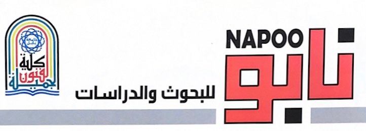 مجلة نابو - Journal of Nabo-