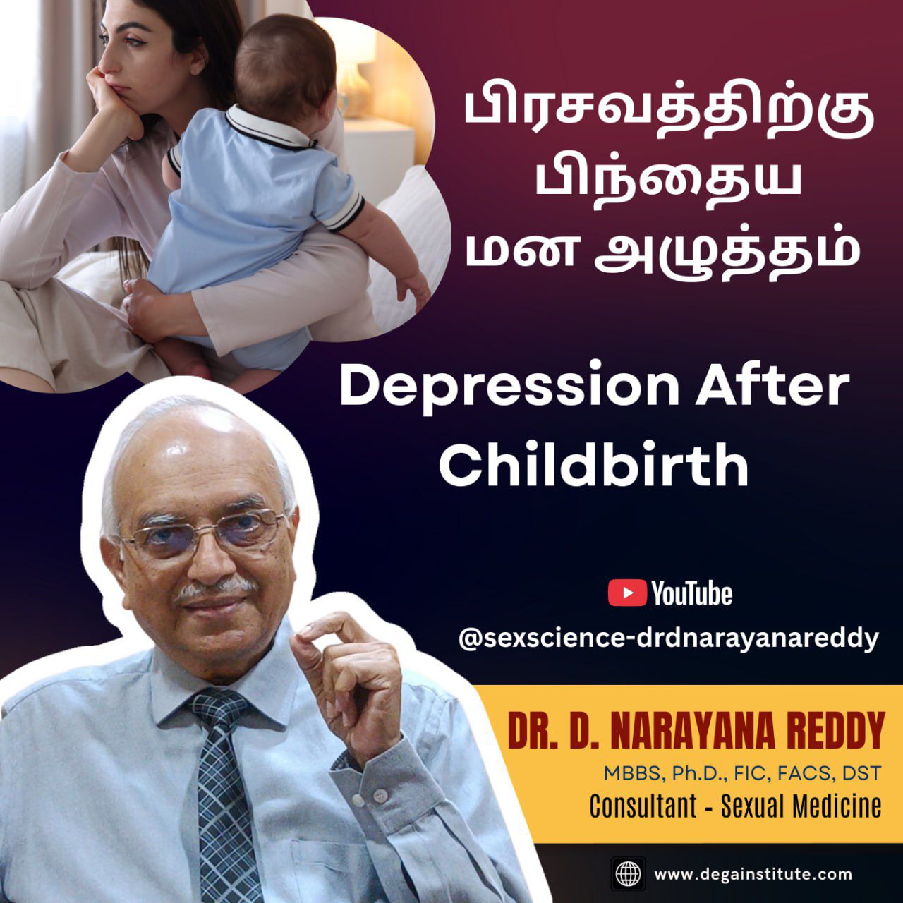 Dr - பிரசவத்திற்கு பிந்தைய மன அழுத்தம் | Depression After Childbirth ...