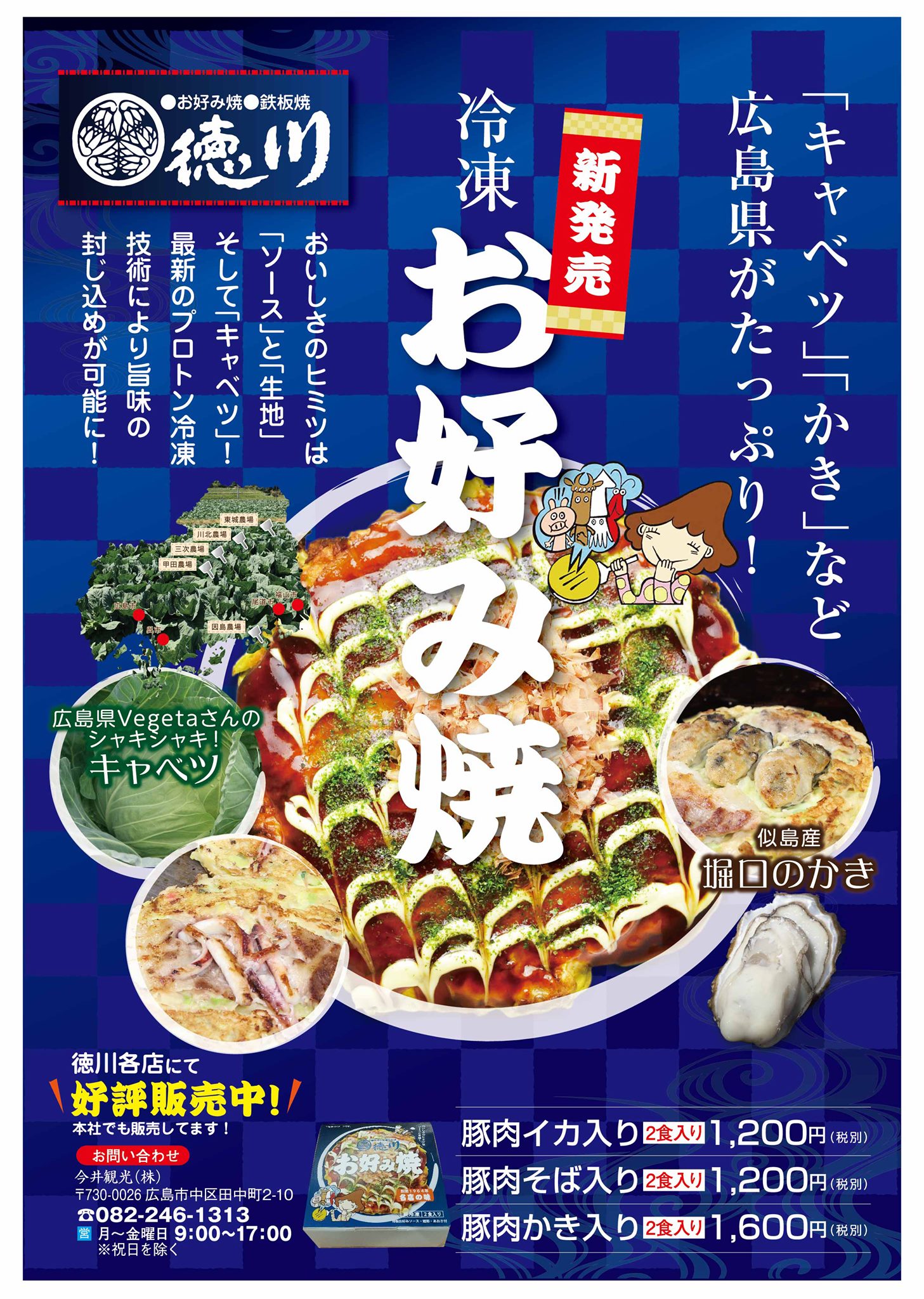 広島 お好み焼き 徳川