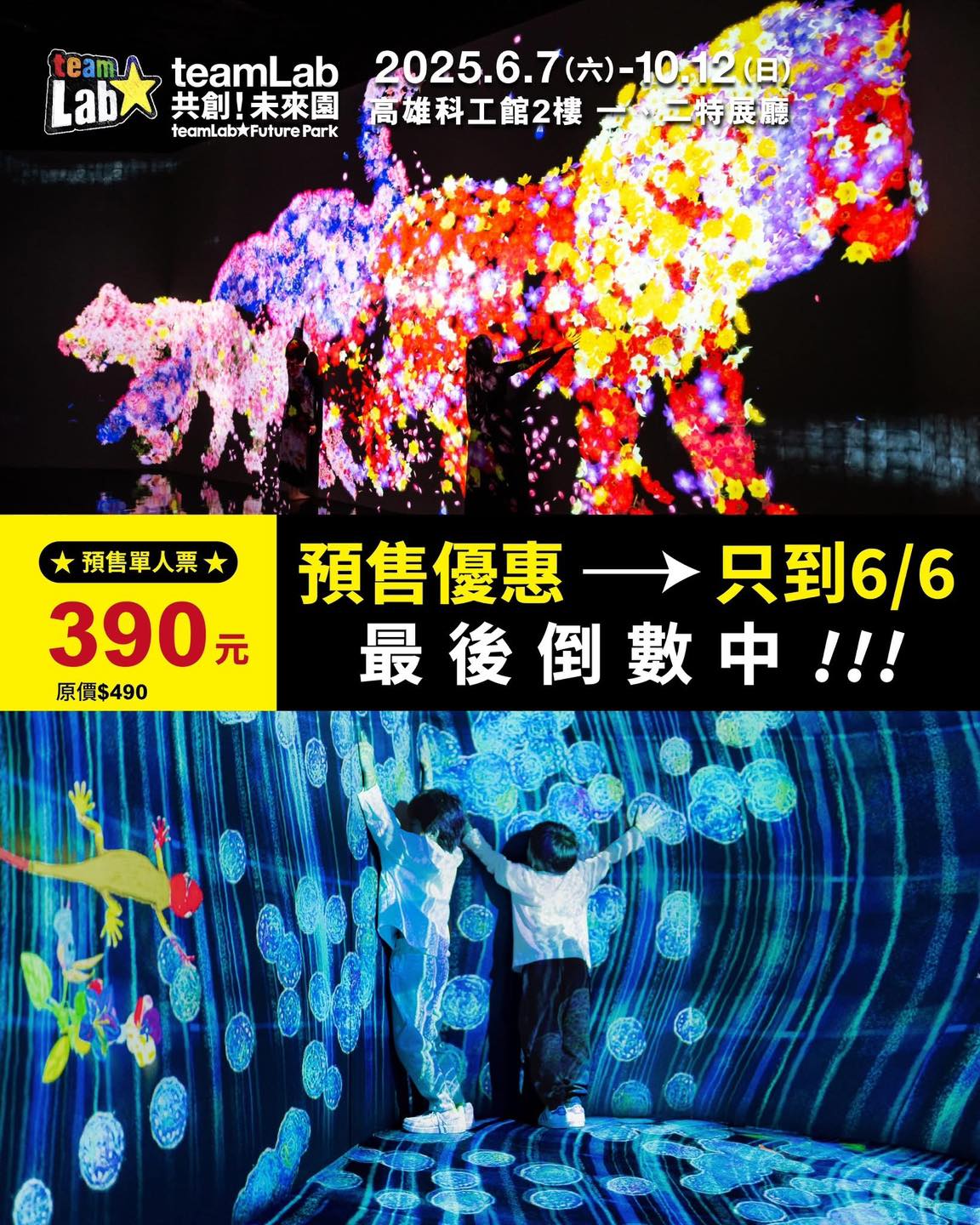 teamlab又來高雄展覽囉！ 陸、海、空全方位沉浸式互動感受，... - 捲捲 & 土豆拿鐵 美食/旅遊/生活 | Facebook