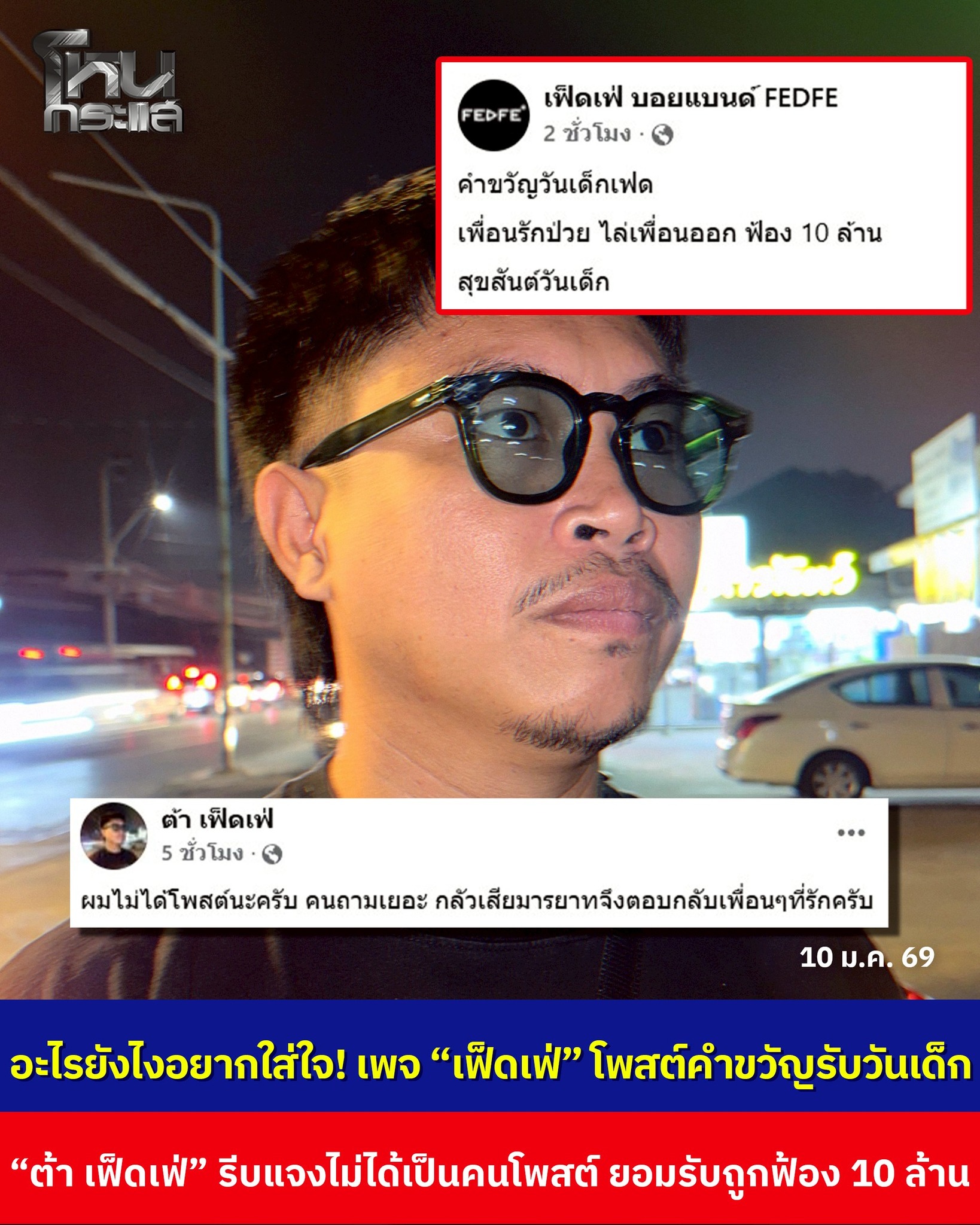 เทพต้นไม้ เกมเมอร์