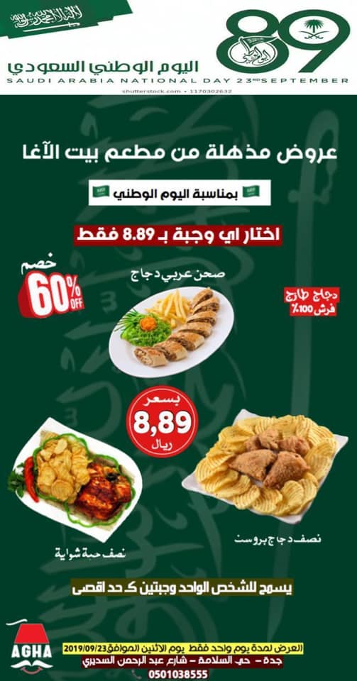 مطعم بيت الأغا | Jeddah