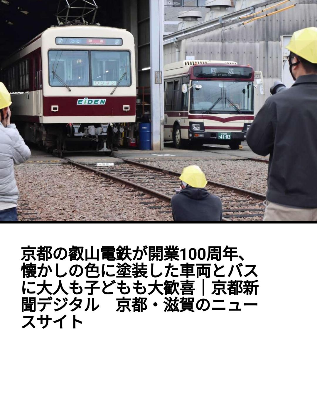 叡山電鉄（京都市左京区）の開業100周年を記念し、700系車両を
