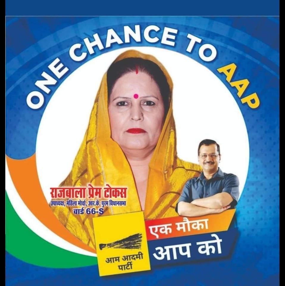 Raj Bala Prem Tokas
