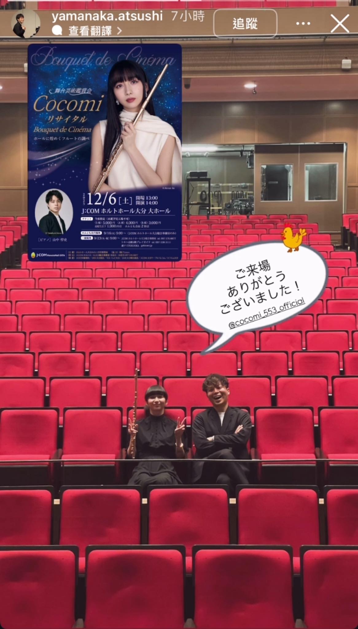 Report from #cocomi Cocomiリサイタル「Bouquet de Cinéma