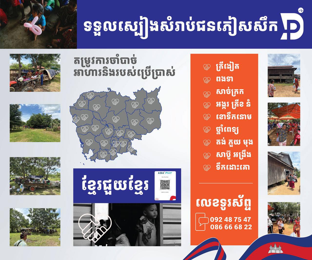 DPS Printing advertising | Phnom Penh