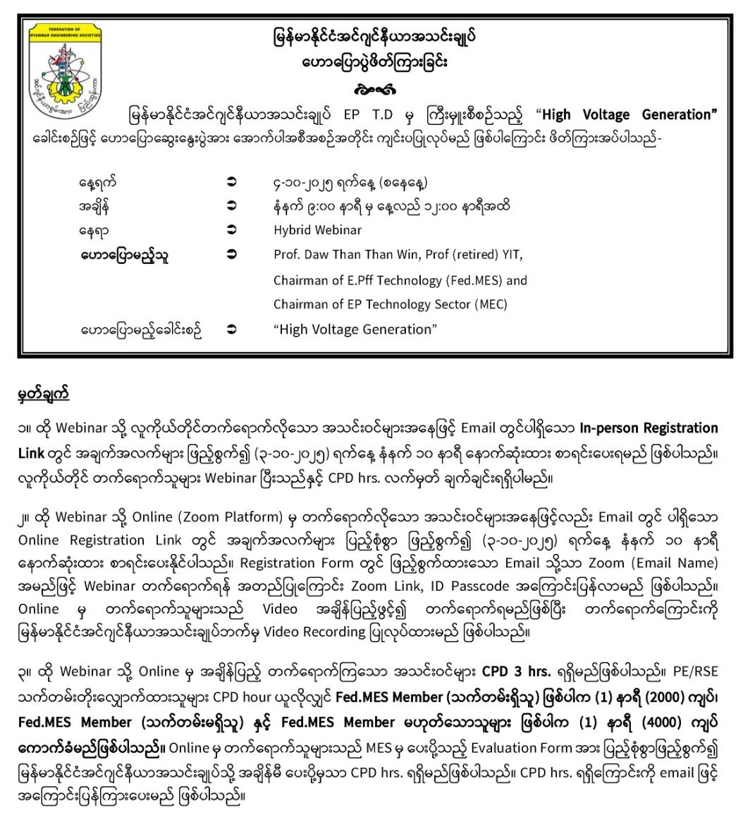 Hybrid... - Federation of Myanmar Engineering Societies | Facebook