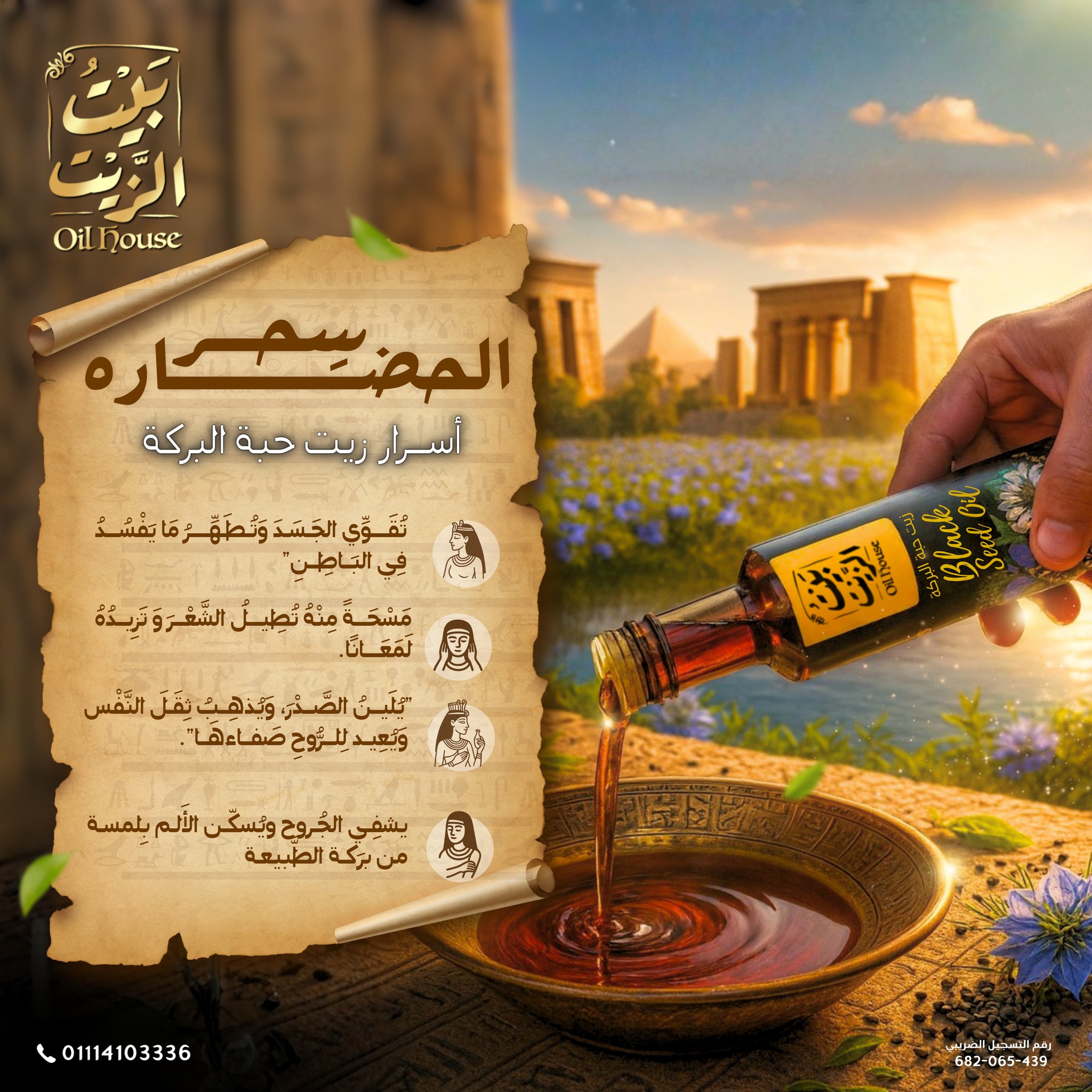 زيت حبة البركة… قوة الطبيعة في نقطة.... - بيت الزيت Oil House | Facebook