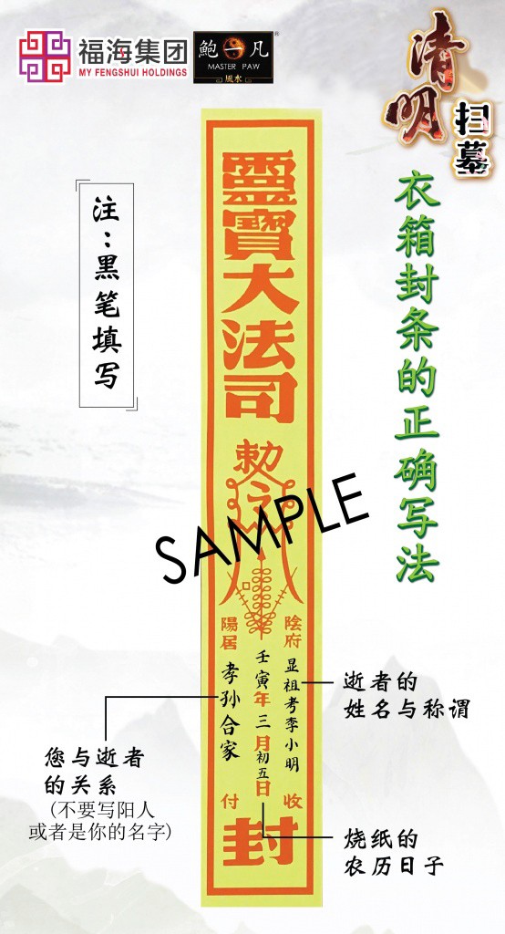 LC资讯网 - 清明节祭拜祖先时，衣箱和祭品的封条记得要写好来，不然祖先可能将收不到。。。。 👉清明节拜拜该买什么？直接买这种套装更方便 ...