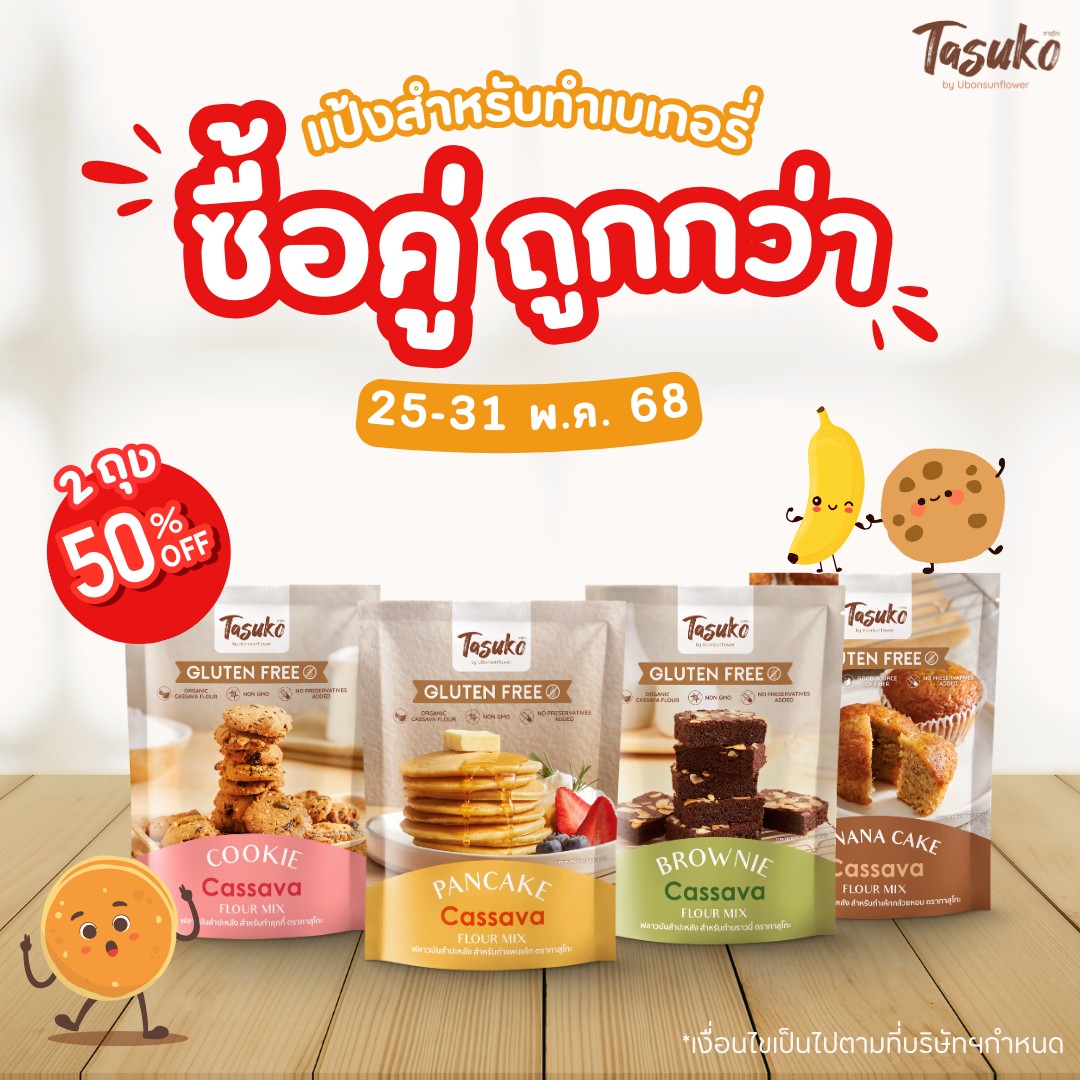 🎉 ซื้อคู่ ถูกกว่า... - Tasuko by Ubonsunflower | Facebook