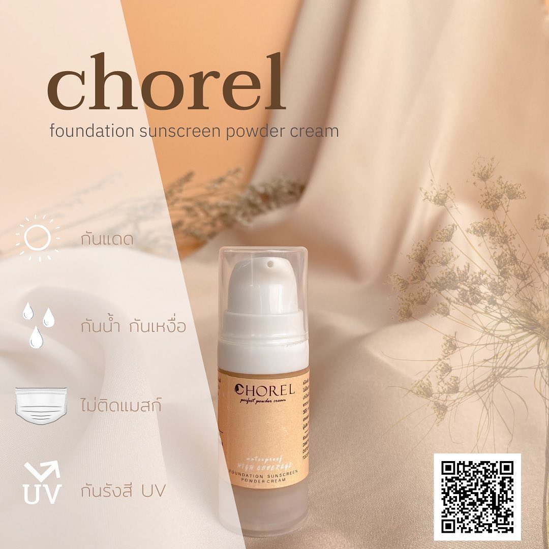 ♡ แป้งครีม chorel ♡ 4 in 1 :... - Chorel powder cream