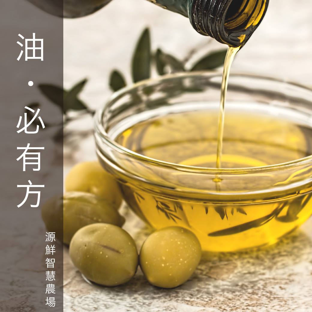 油」必有方💧】 你知道好的橄欖油是可以「煎煮炒炸」的嗎？🤓️... - 源鮮智慧農場 YesHealth | Facebook