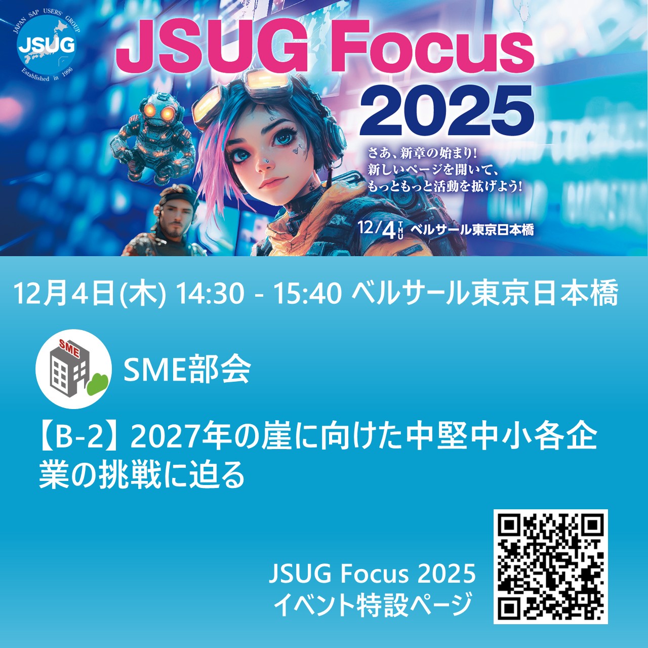 Japan - 【JSUG Focus 2025】開催部会ご紹介🍀 12/4開催「JSUG Focus 2025」では、14の部会を開催します ...