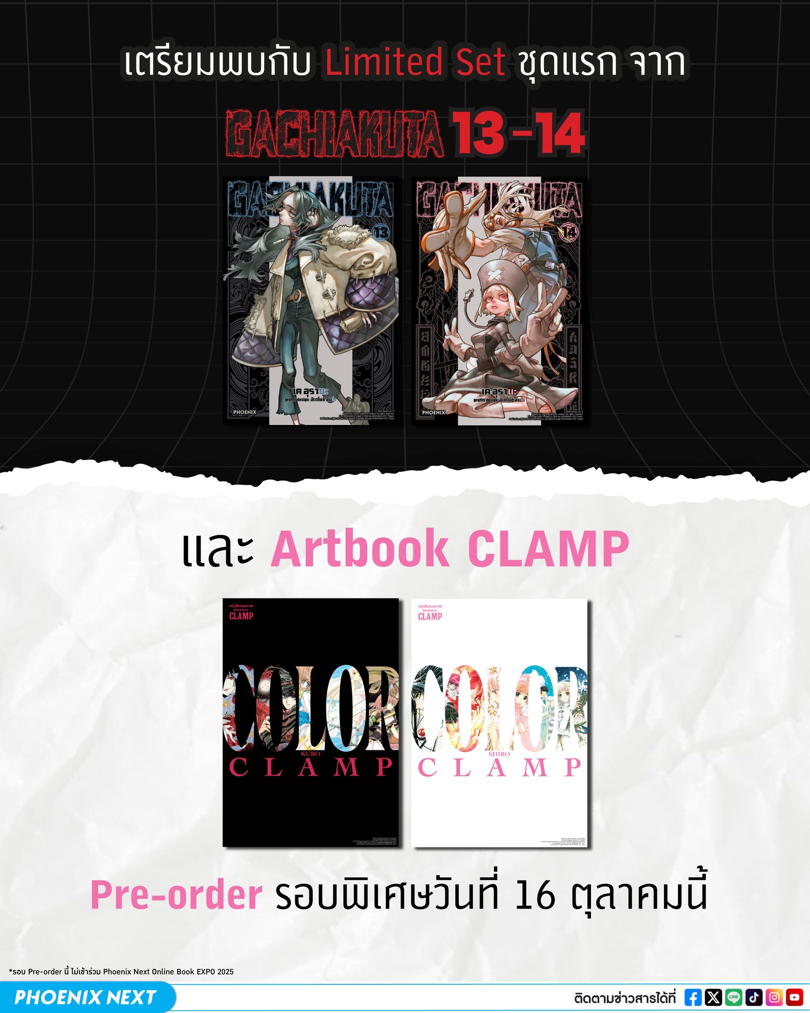 Phoenix - 🎉 เตรียมพบกับ Limited Set แรกจาก GACHIAKUTA เล่ม 13-14 พร้อม ...