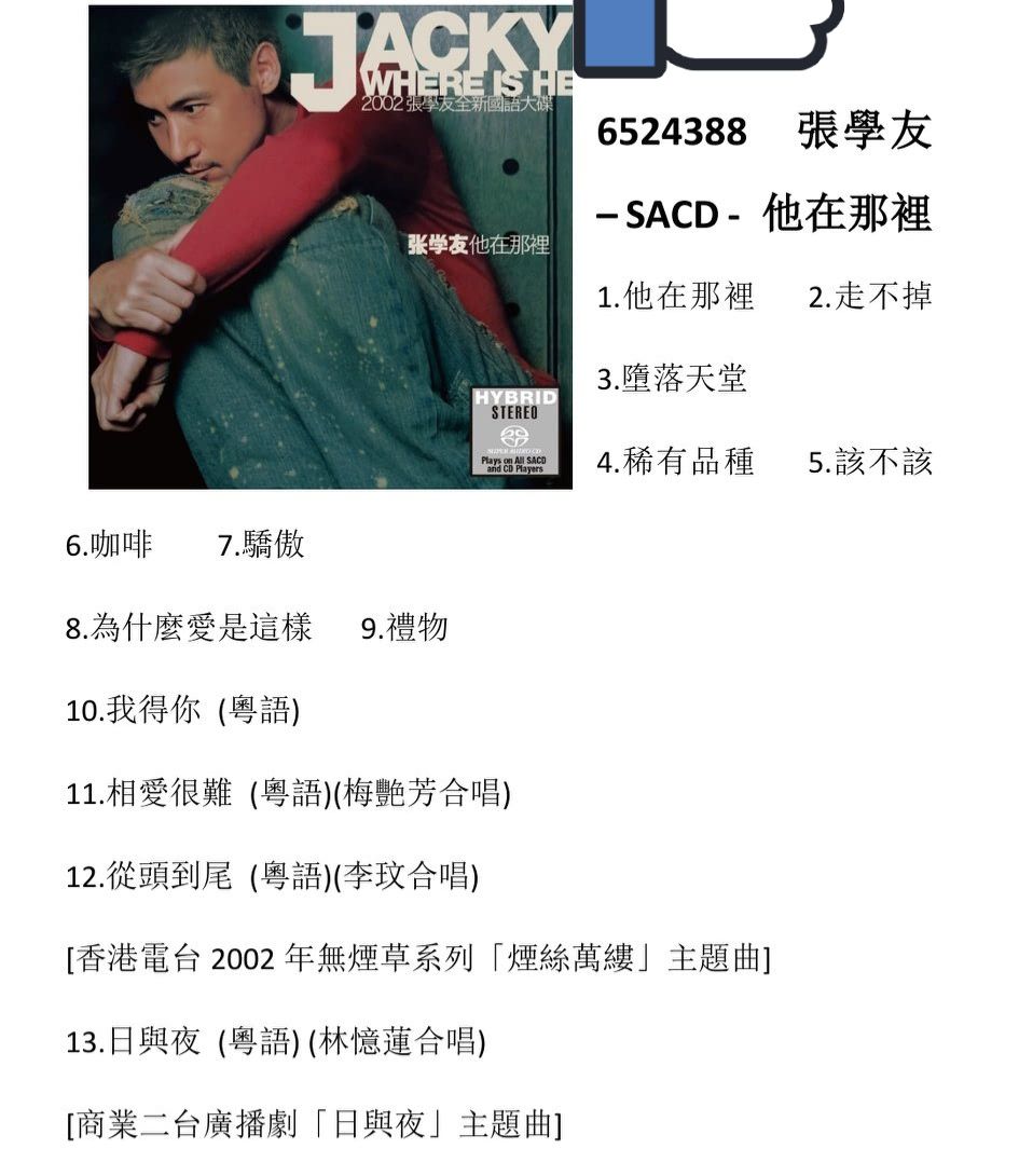 香港「環球唱片」 2025年呈獻Jacky Cheung「上華」Super Audio CD