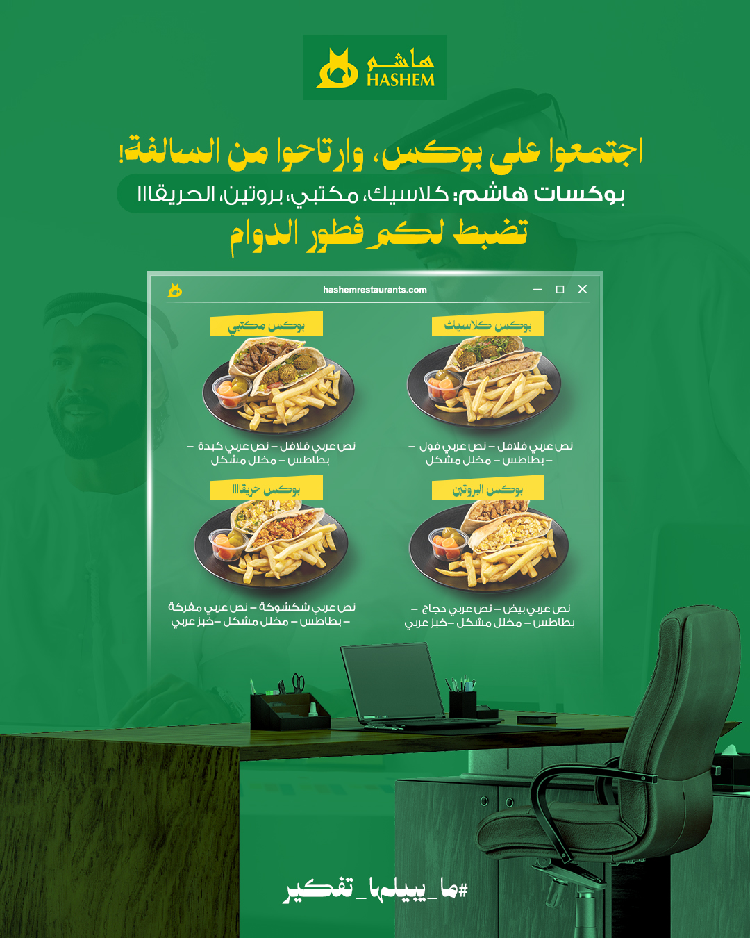 مطاعم هاشم - Hashem Restaurants | Riyadh