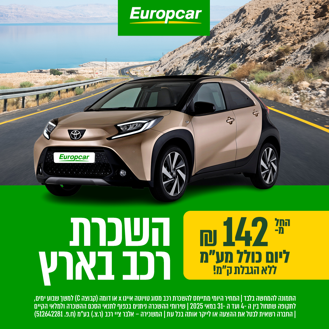 אלבר – יורופקאר השכרת רכב