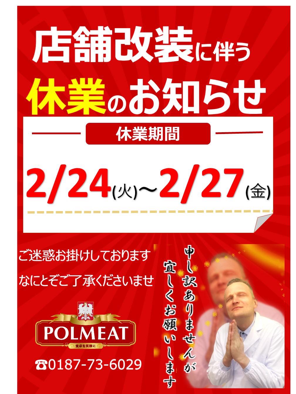 ポルミート Polmeat | Daisen-shi Akita