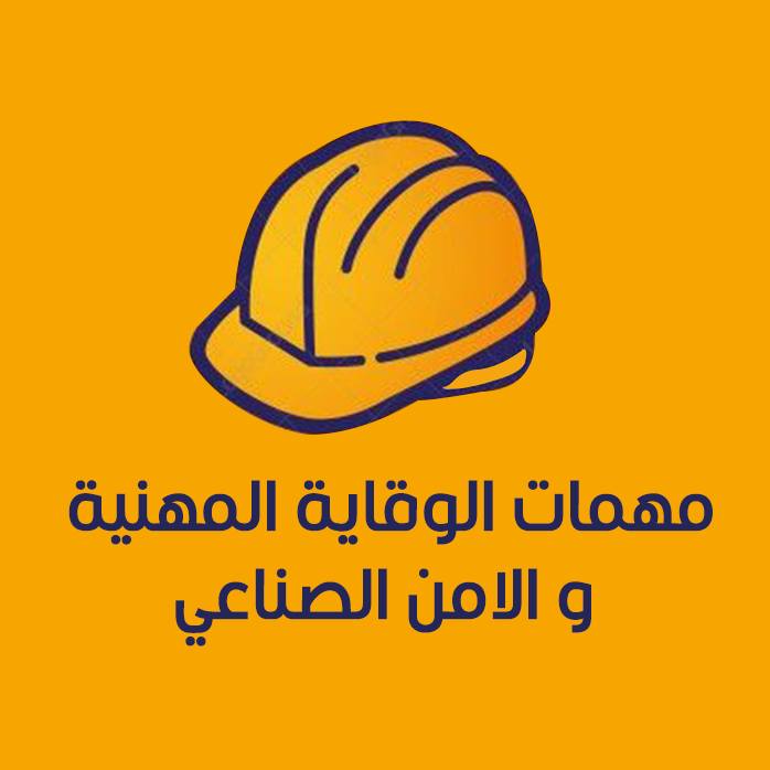 مهمات - متاح جميع انواع الخوذ و الكابات السيفتي اسعار خاصه للكميات ...