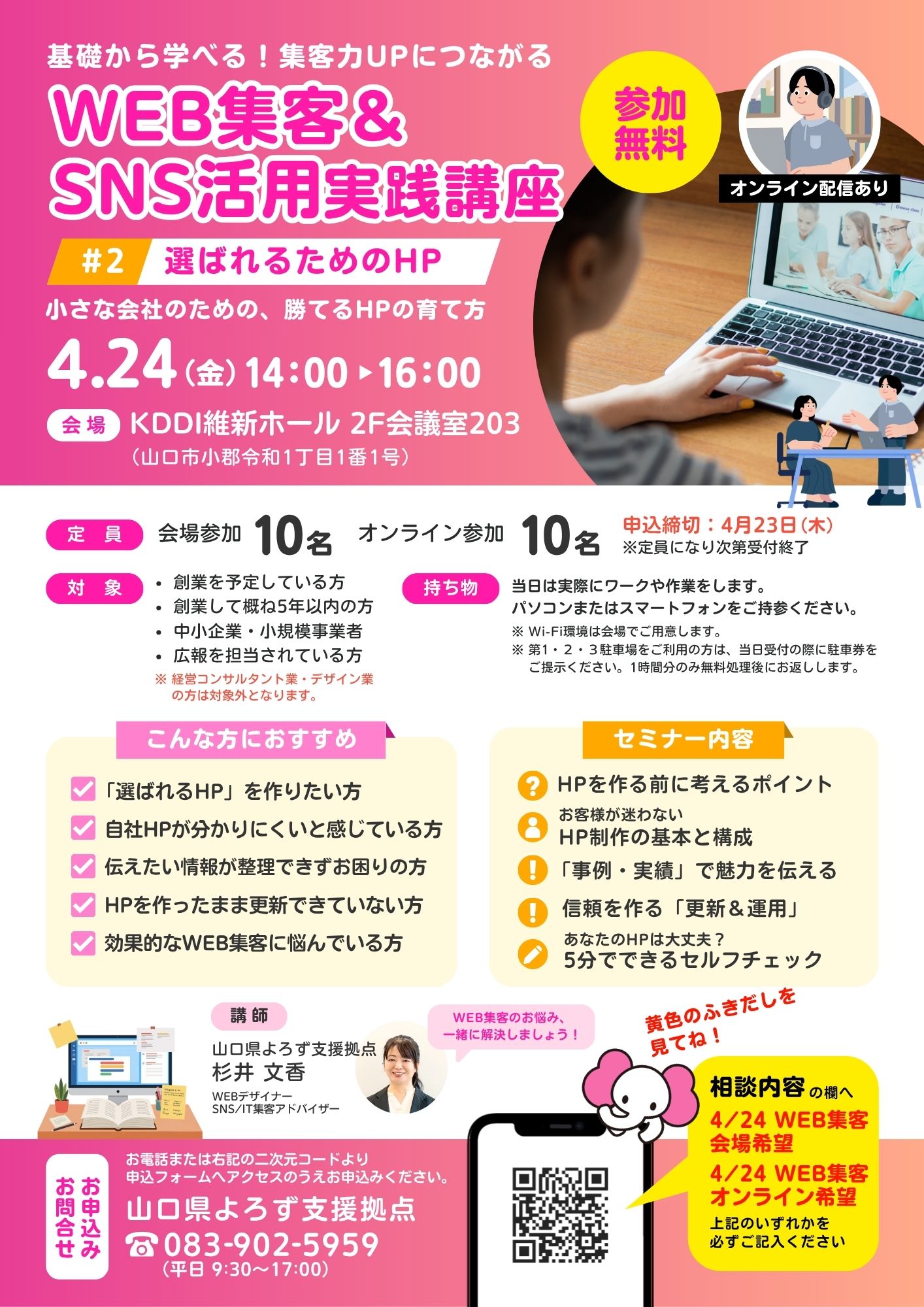 小さな会社や事業の勝てる“HP”を一緒に育てませんか？】 「HPを作った 