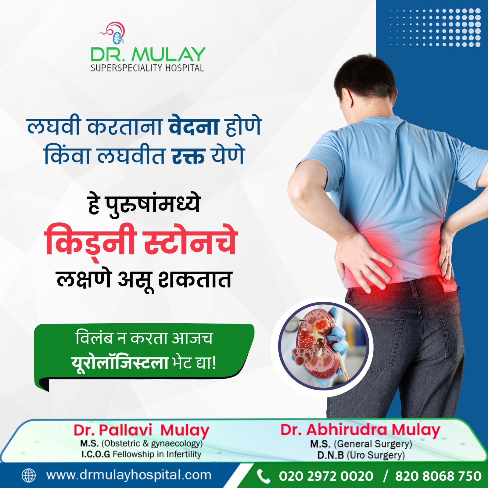 Dr.Mulay... - Dr.Mulay Superspeciality Hospital