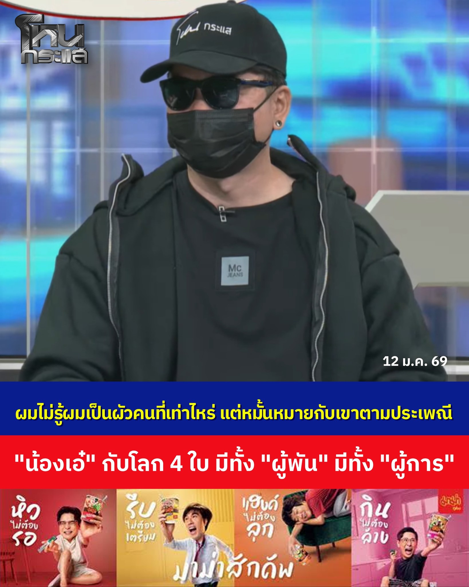 โหนกระแส - สามีอีกคนของ “น้องเอ๋” เปิดใจ ไม่รู้เป็นผัวคนที่เท่าไหร่ แต่ ...