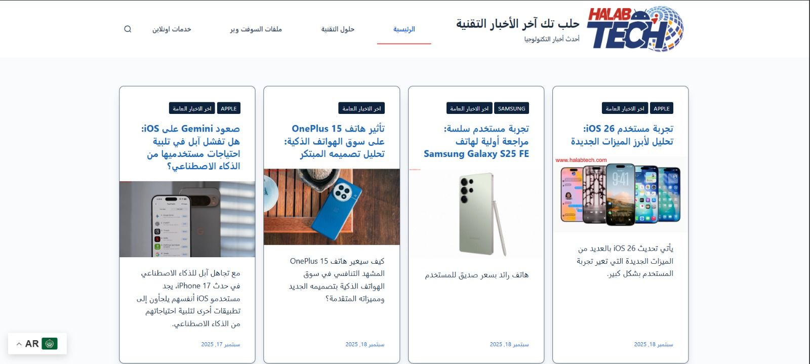 HalabTech - 📰 تعرف على موقع news.halabtech.com منصة أخبار... | Facebook
