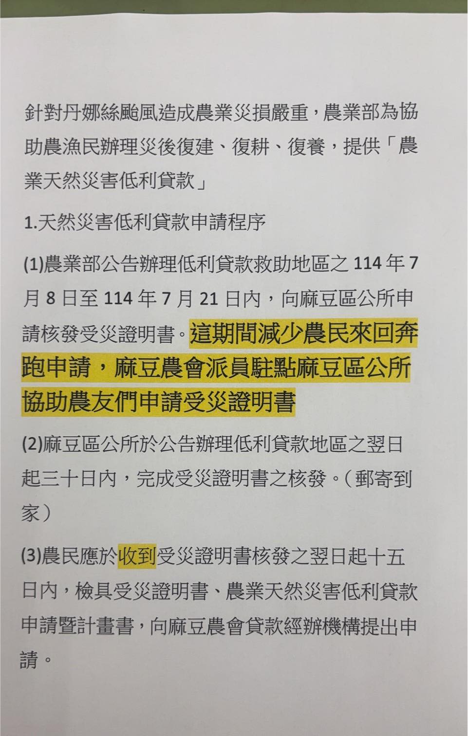 麻豆區農會戀戀柚香 - 農業部公告辦理低利貸款救助地區之114年7月8日至114年7月21日內，向麻豆區公所申請核發受... | Facebook