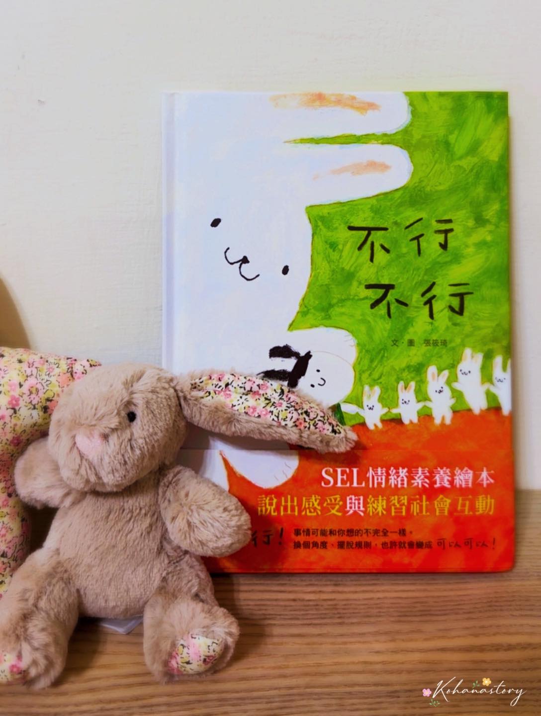 小花說故事｜旅行3000日 - 🌸好書推薦🌸 《#不行不行》 作者：張筱琦 出版社：聯經出版... | Facebook
