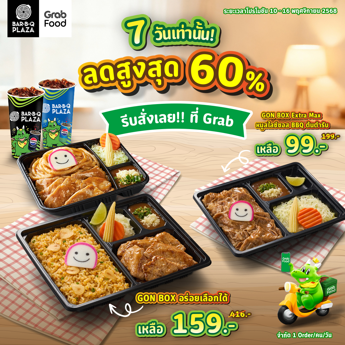 Bar - 7 วันนี้ต้องรีบคุ้ม!! ลดสูงสุด 60% ที่ GrabFood!! 🛵💨 📍ชุด GON BOX ...