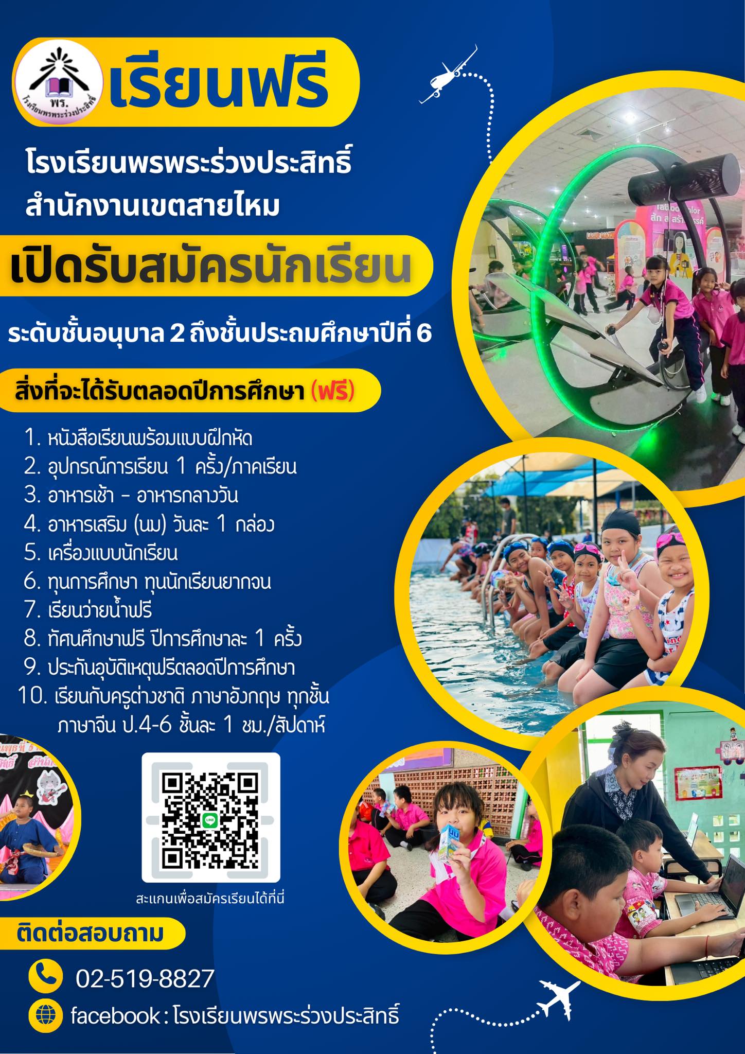 📢... - โรงเรียนพรพระร่วงประสิทธิ์ สำนักงานเขตสายไหม | Facebook