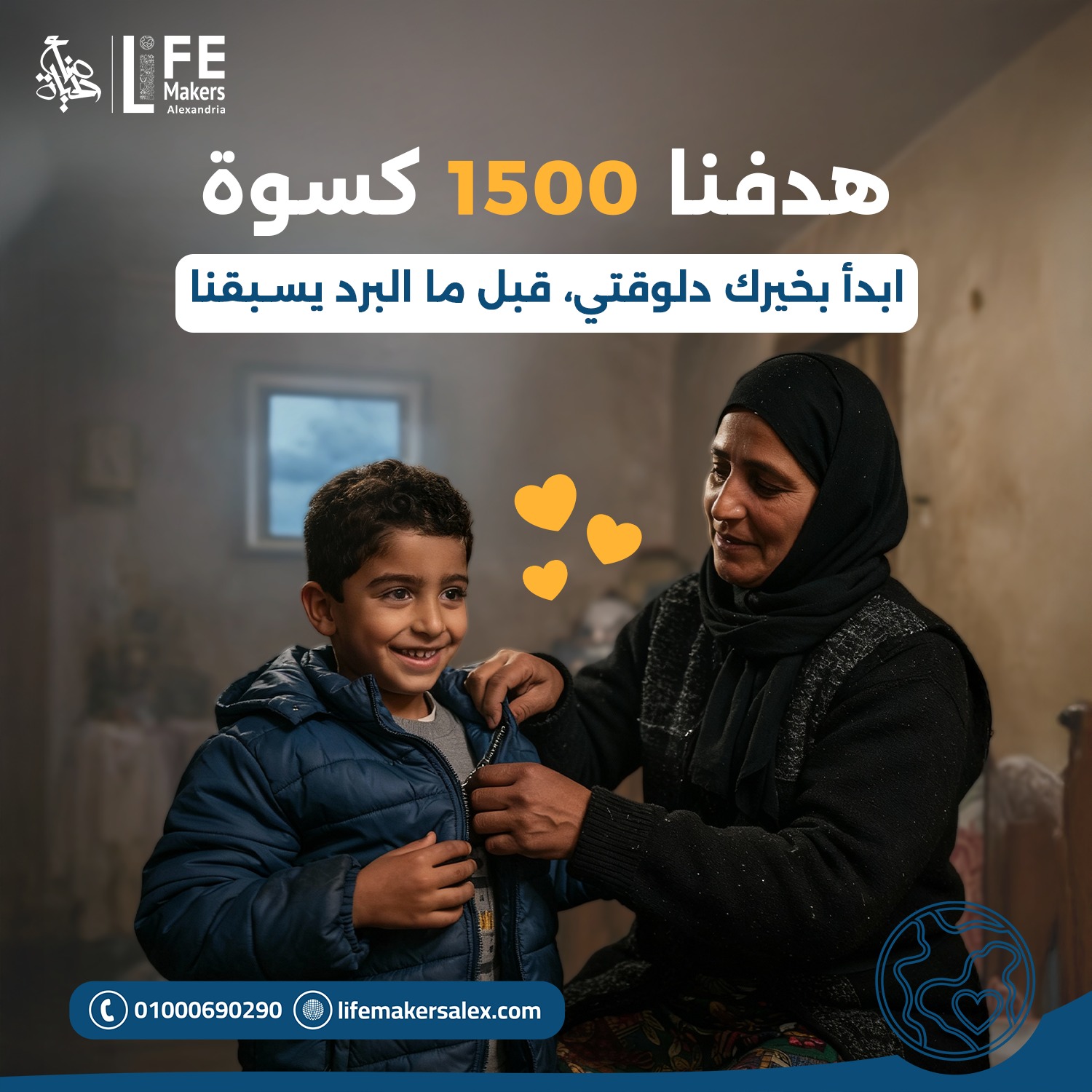 ‎صناع الحياة الاسكندرية‎ added a... - صناع الحياة الاسكندرية