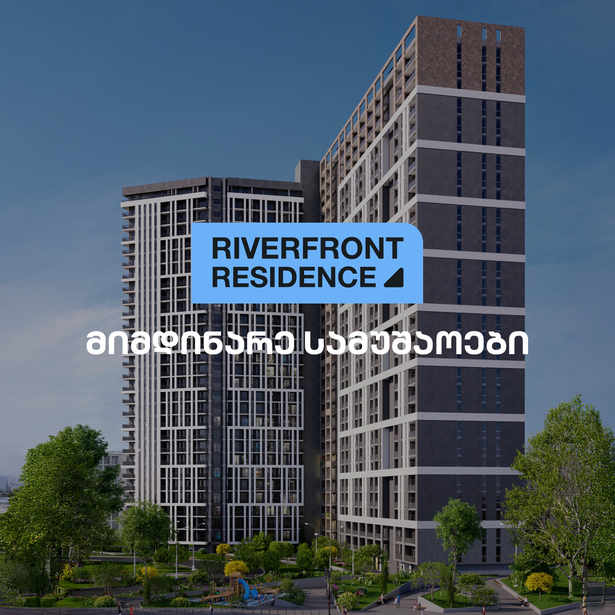 X2 Development - 🏗 RiverFront Residence-ის მულტიფუნქციური... | Facebook