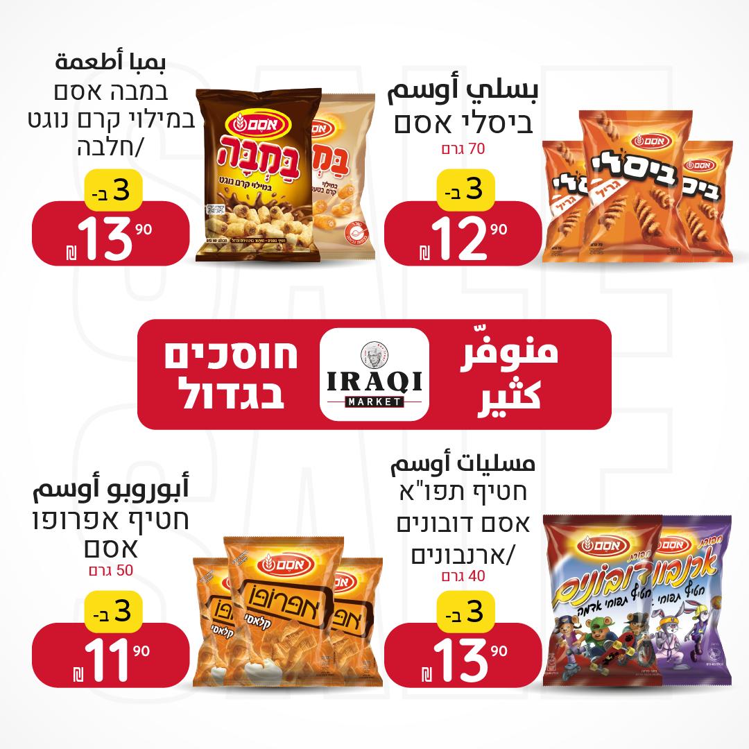 ‎عراقي ماركت - עיראקי מרקט‎... - عراقي ماركت - עיראקי מרקט