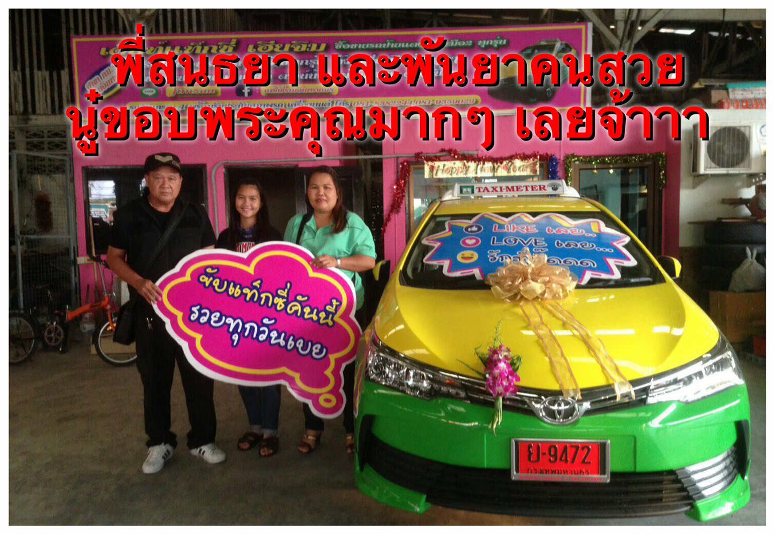 พ่อจ๋า แม่จ๋า... - แท็กซี่รามอินทรากม8 | Facebook