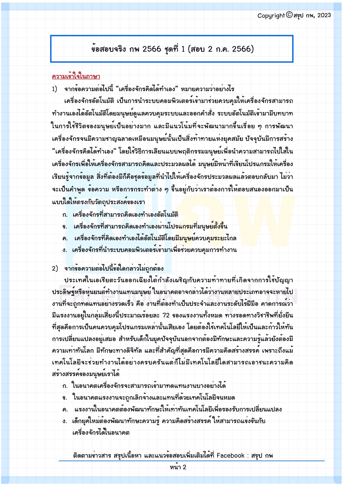 สรุป กพ - สรุป กพ added a new photo.