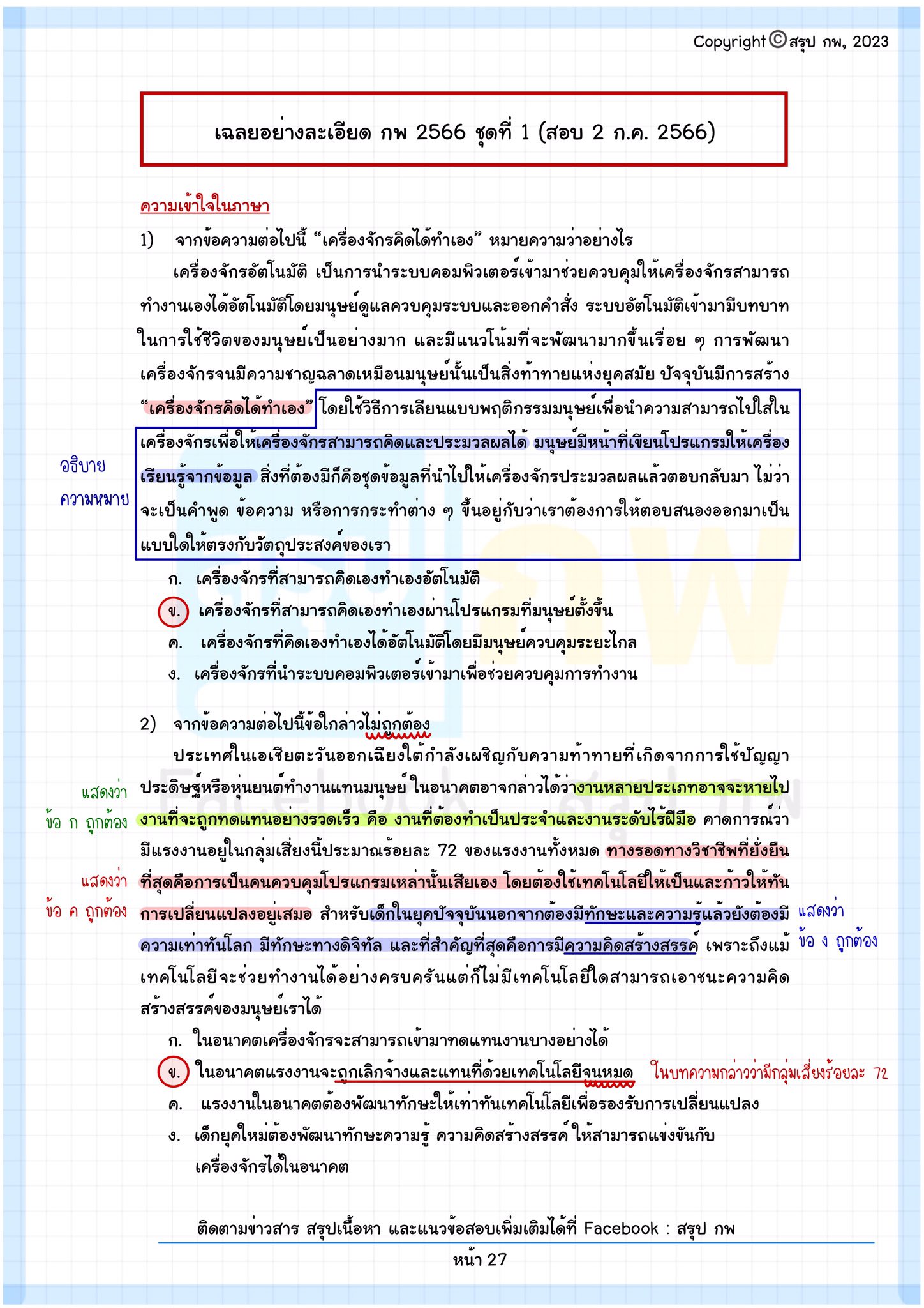 สรุป กพ - สรุป กพ added a new photo.