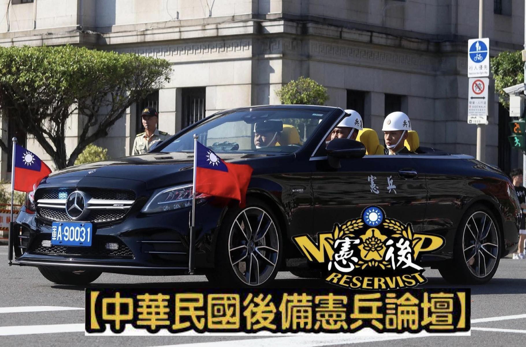 中華民國後備憲兵論壇 | ROCMP Forum added... - 中華民國後備憲兵論壇 | ROCMP Forum