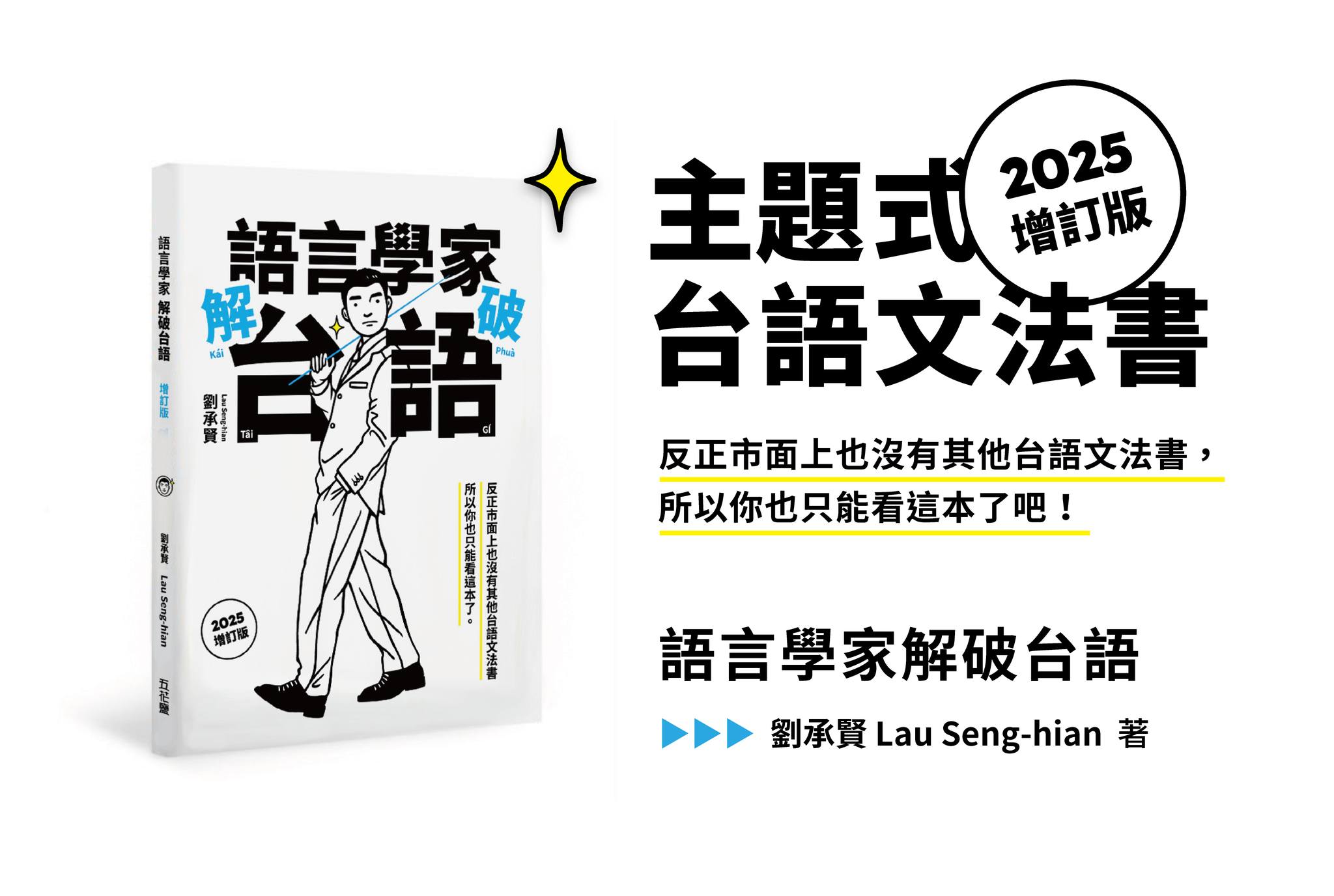台語語法冷知識