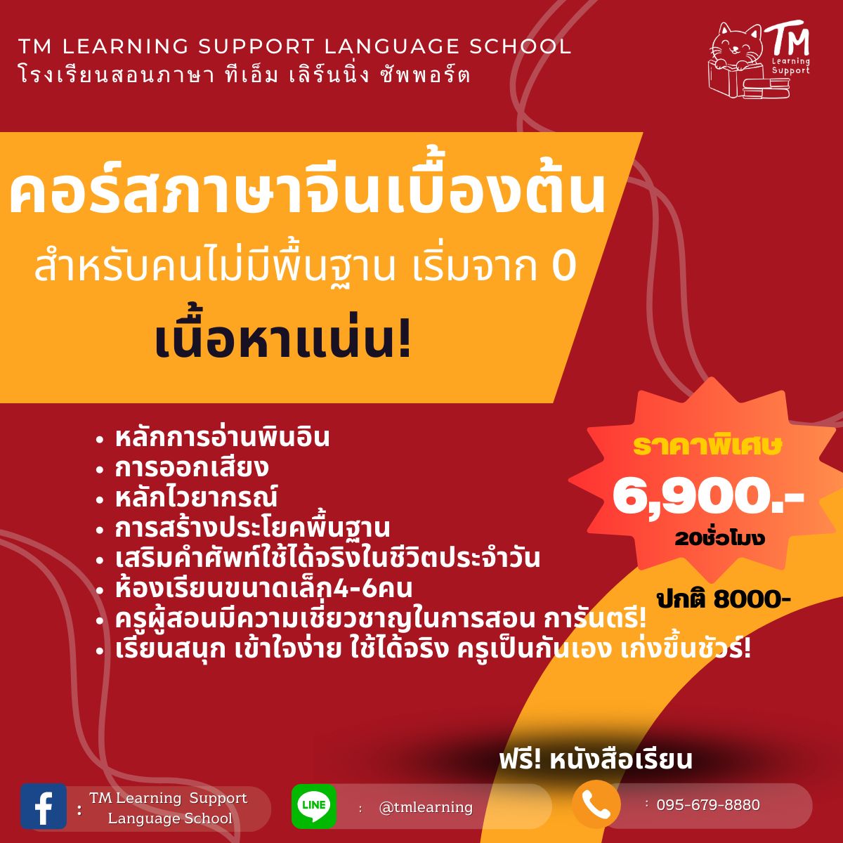 📣เปิดแล้ว‼️... - TM Learning Support Language School | Facebook
