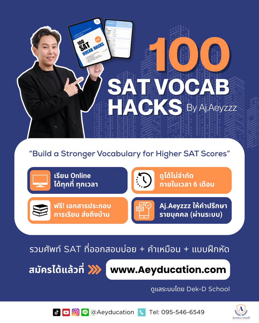 กิ๊บ... - ติว IELTS SAT GMAT เข้าอินเตอร์ by Aeyducation Team | Facebook
