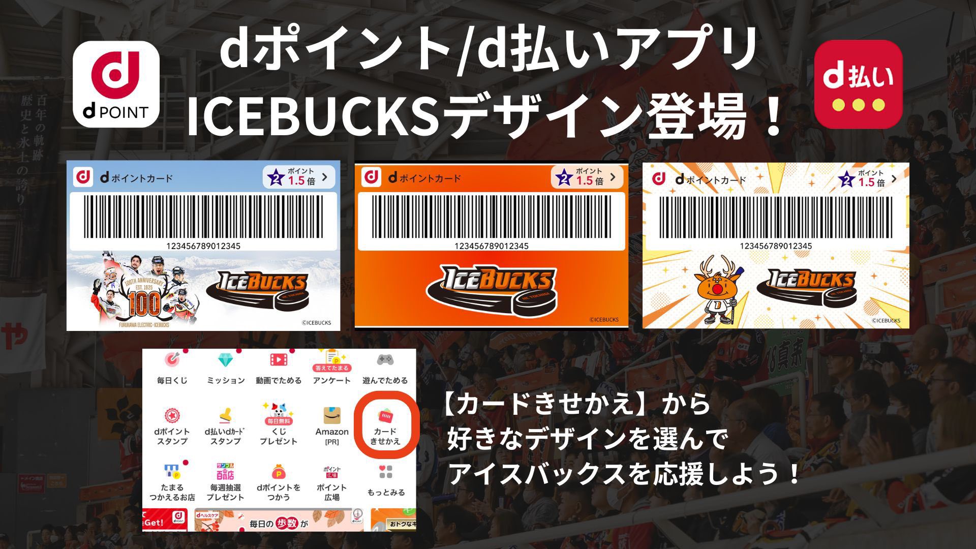 応援キャンペーンページが公開中！ コラボカードデザインで応援お願い 