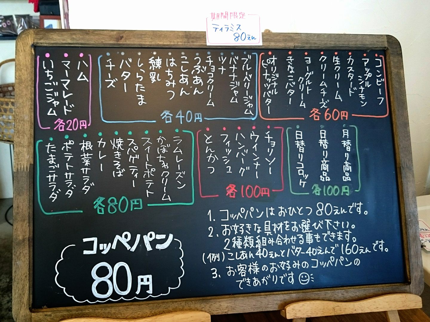 ほっぺぱん メニュー表です 新しく書き直しました Facebook