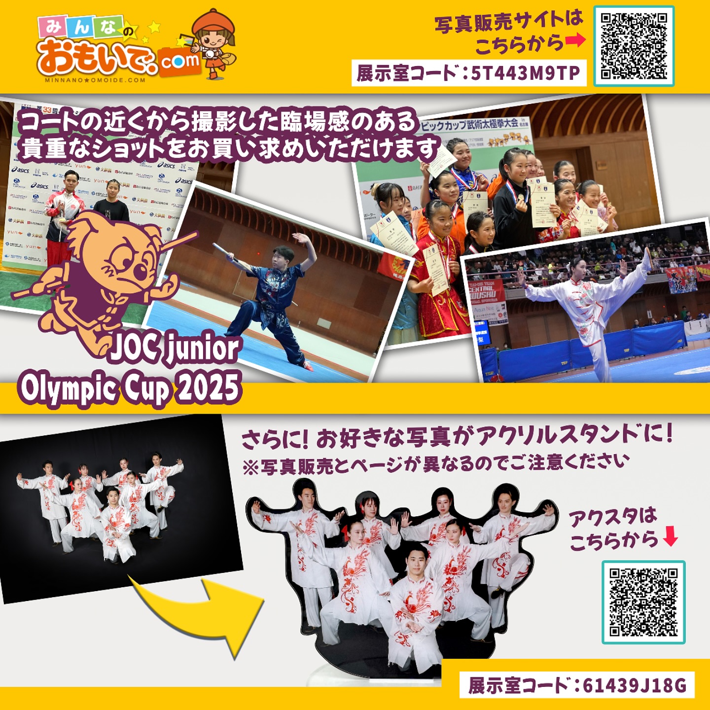 第33回JOCジュニアオリンピックカップ武術太極拳大会」の写真販売が