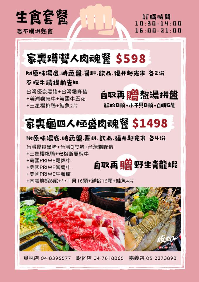 燒瓶子 大肆の鍋 員林店 Photos Facebook