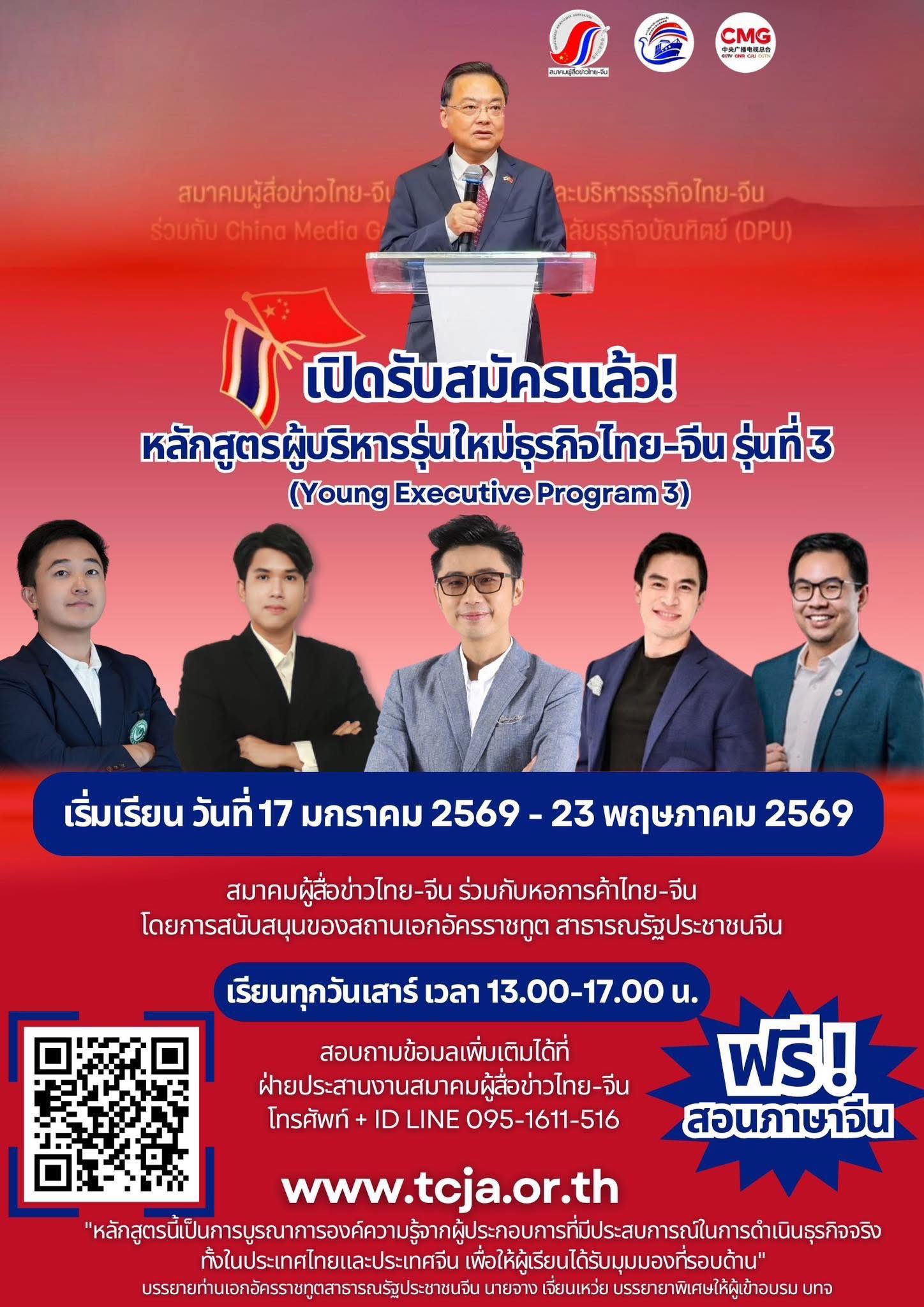 สมาคมผู้สื่อข่าวไทย - หลักสูตรผู้บริหารรุ่นใหม่ธุรกิจไทย-จีน รุ่นที่ 3 ...