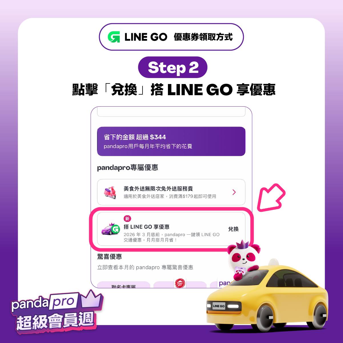 LINE GO