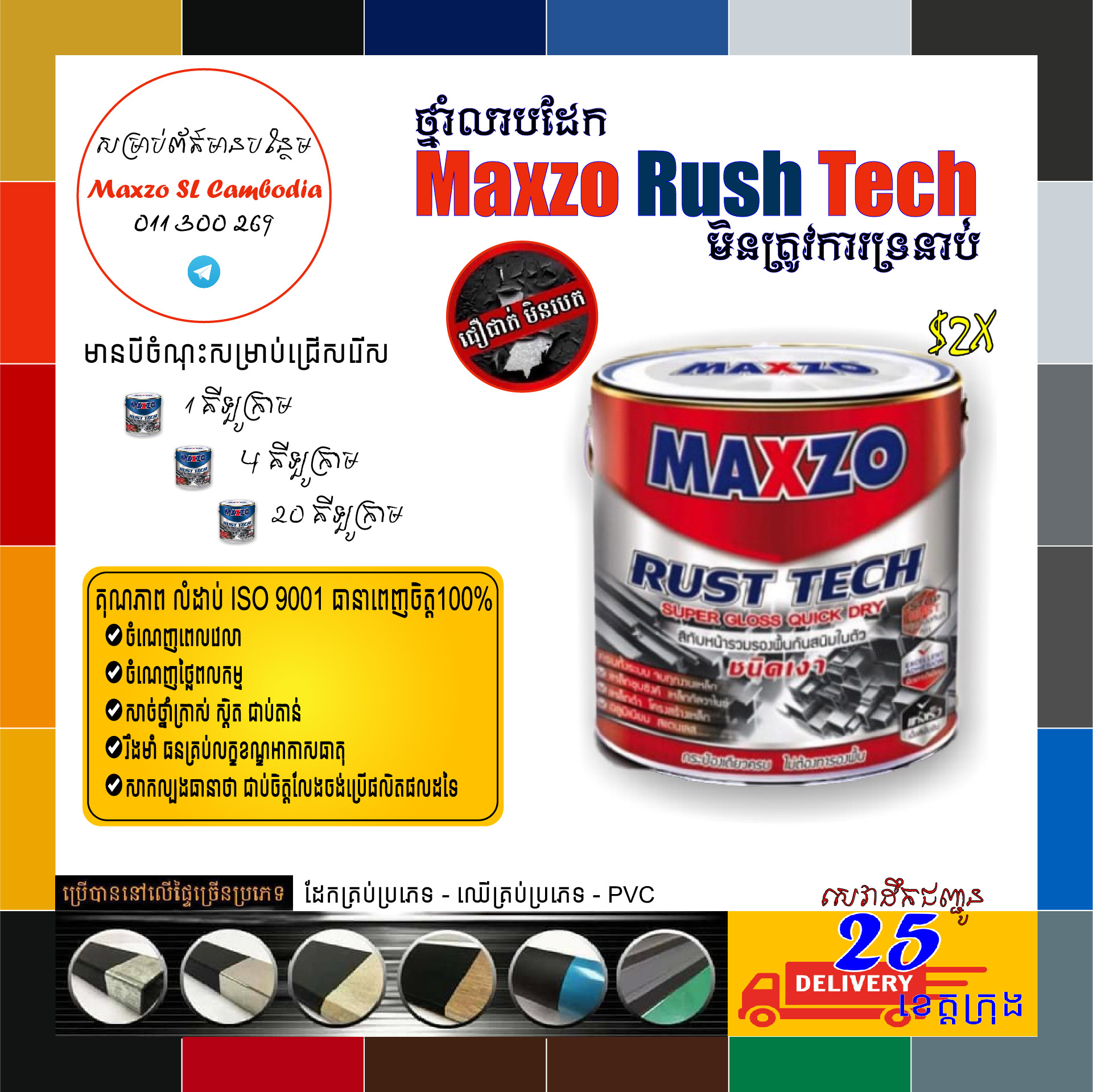 Maxzo Paint SL Cambodia | Phnom Penh
