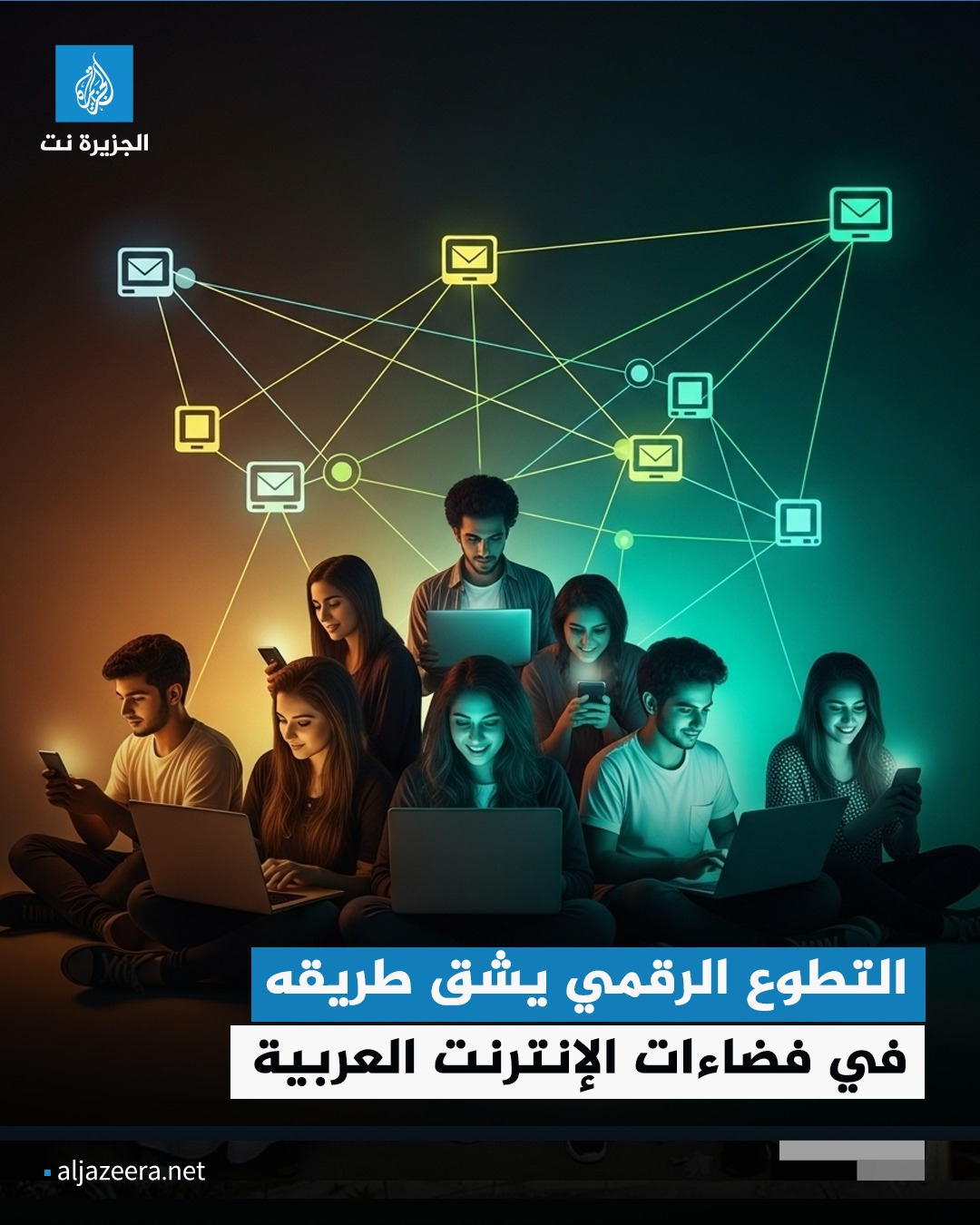 الجزيرة نت - ‎الجزيرة نت‎ added a new photo.